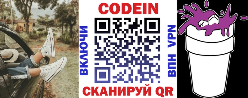 Кодеин Purple Drank  наркошоп  Могоча 